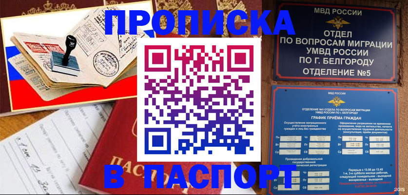 купить прописку в Серпухове