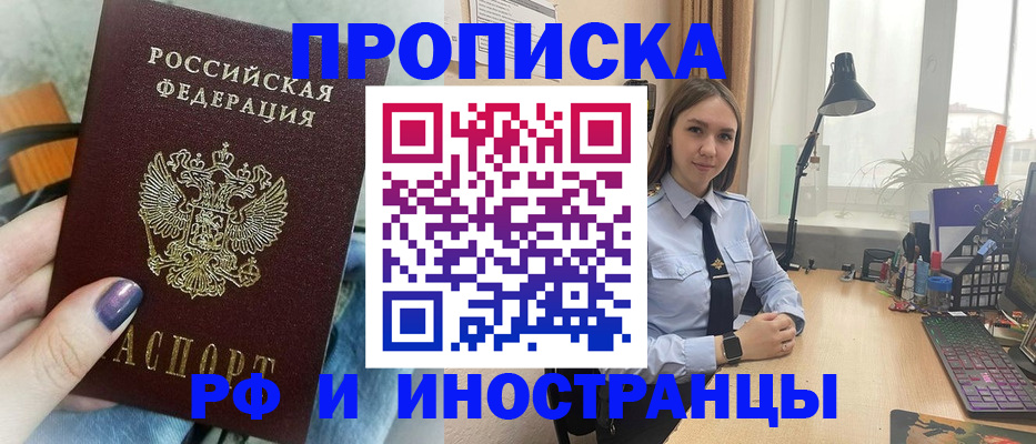 прописка законно в Серпухове