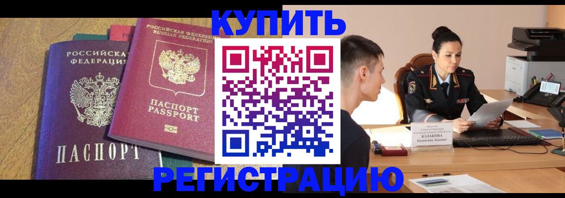 прописка для кредита в Серпухове